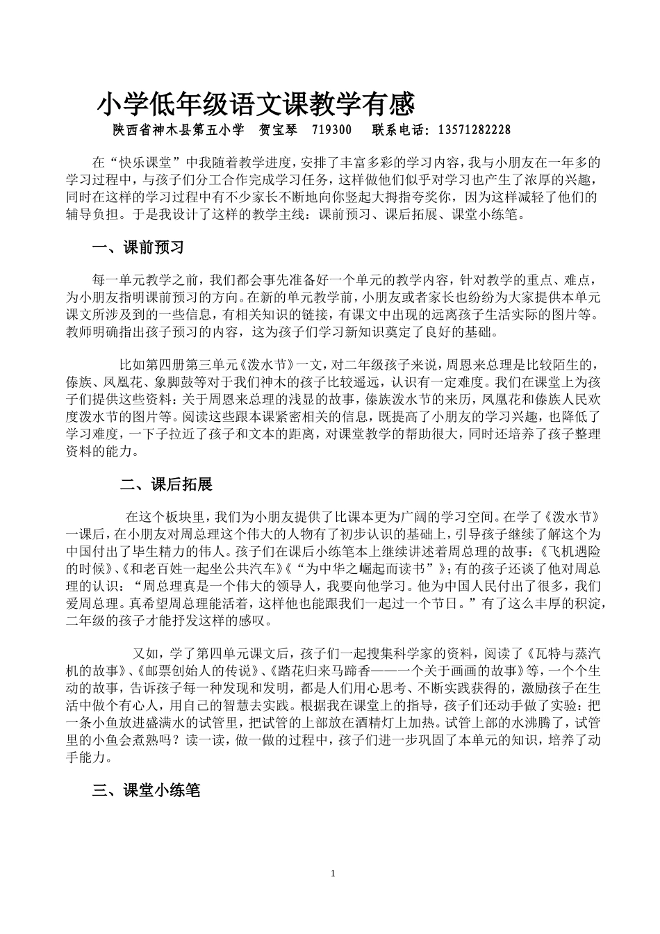 小学低年级语文课教学有感_第1页