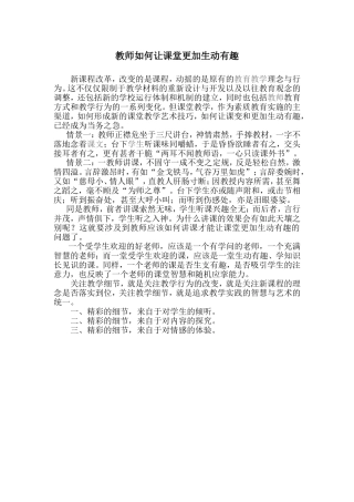 教师如何让课堂更加生动有趣