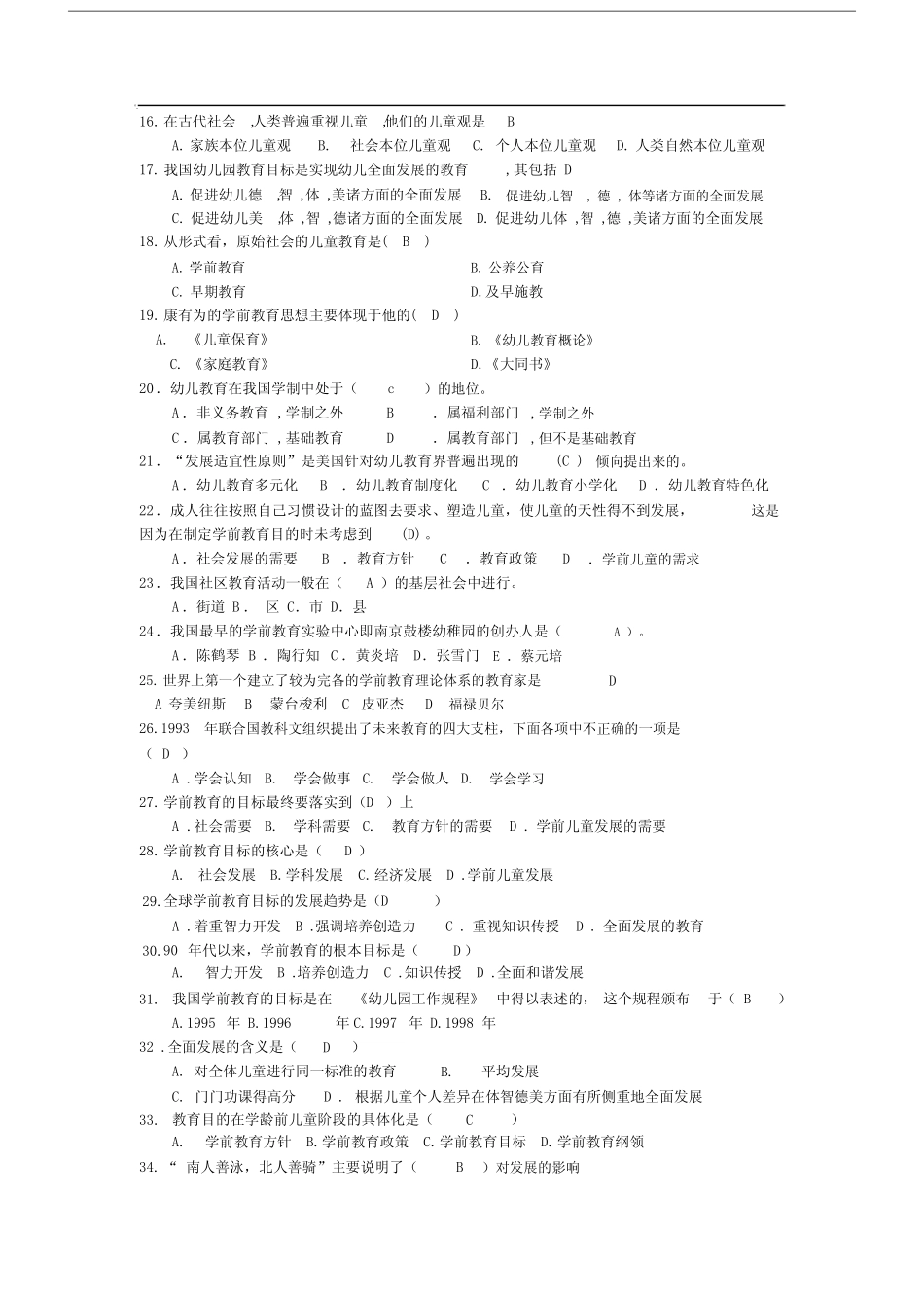 学前教育教师资格考试模拟题(带答案) _第2页