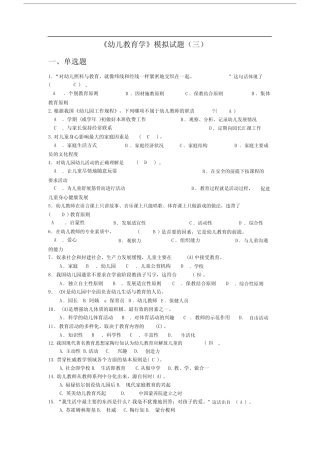 学前教育教师资格考试模拟题(带答案) 
