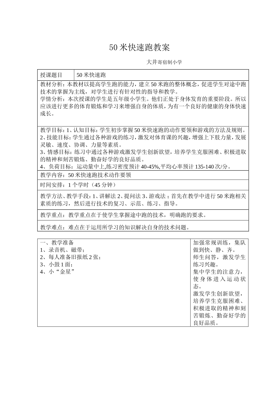 米快速跑教案 _第1页