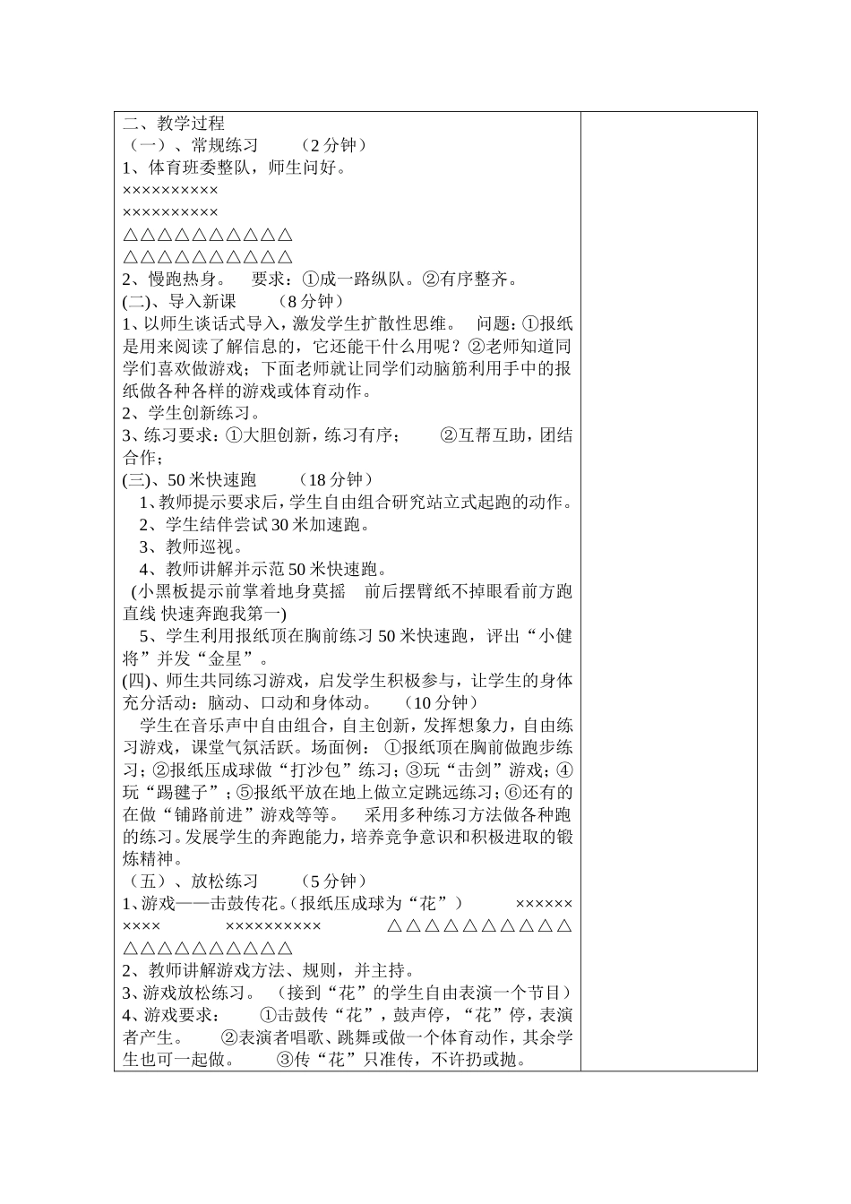 米快速跑教案 _第2页