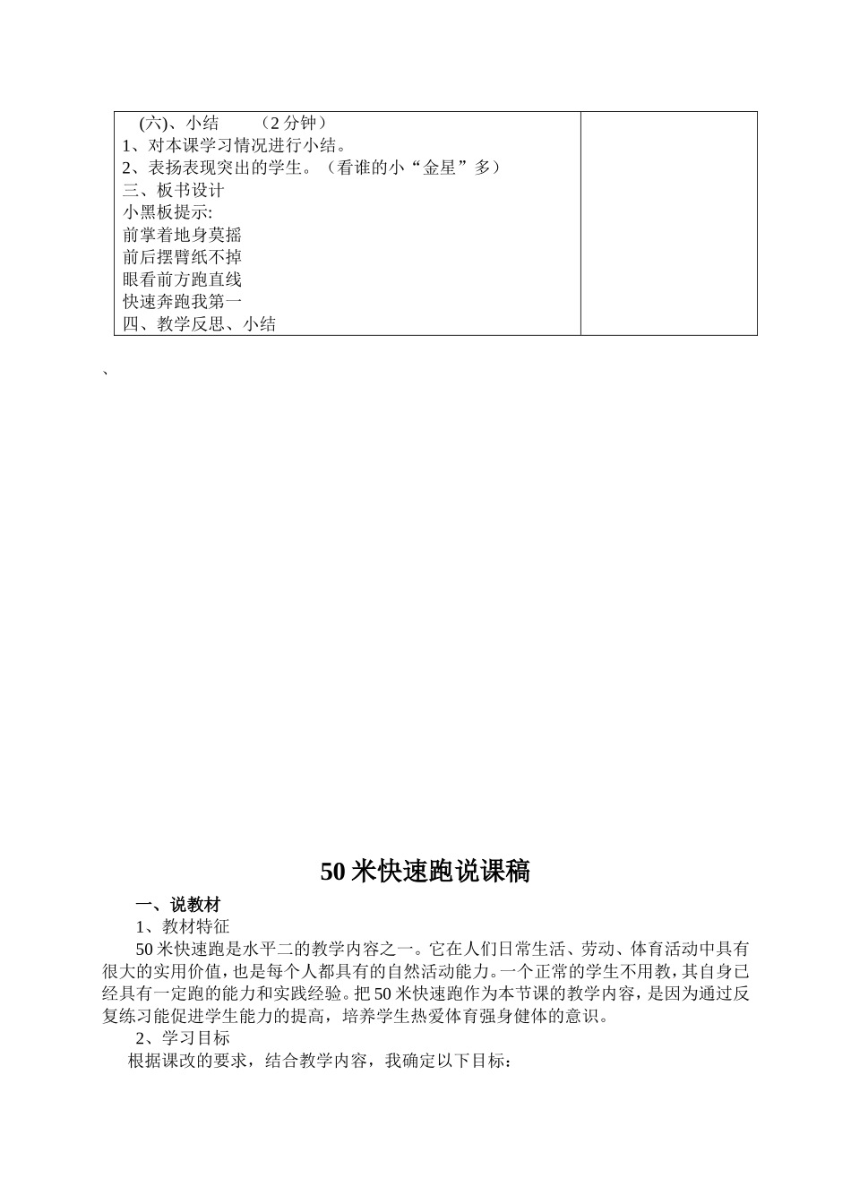 米快速跑教案 _第3页