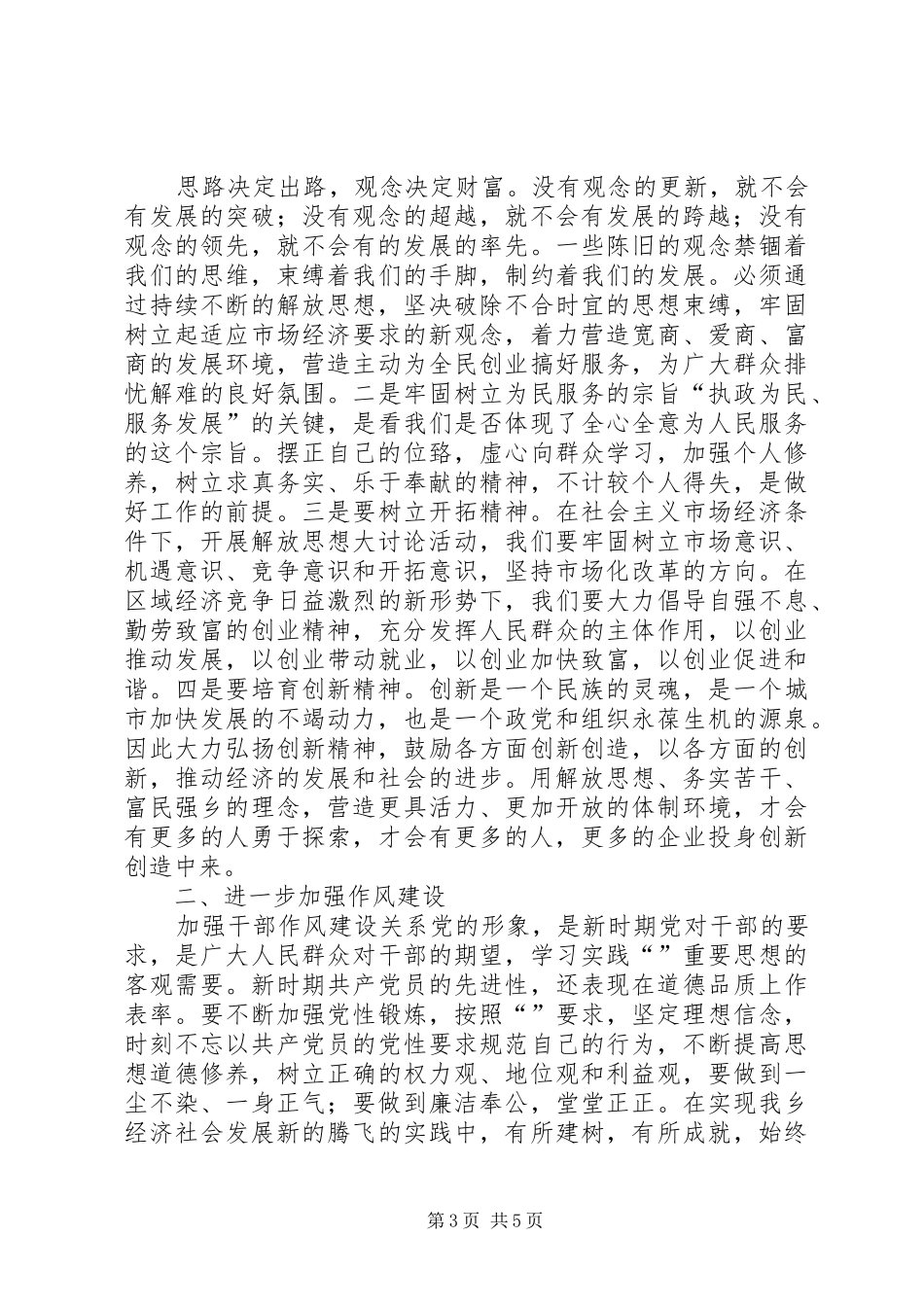 关于敢于担当心得体会范文_第3页