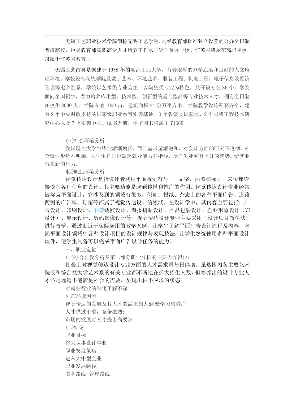 个人职业生涯规划书87731 _第2页