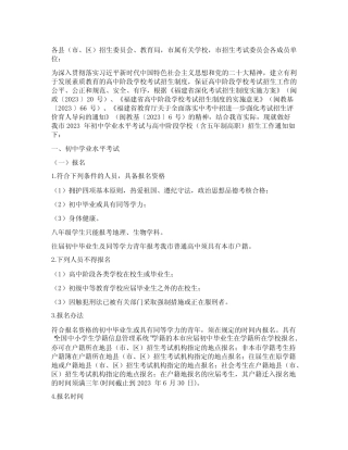 2023年福建龙岩初中学业水平考试与高中阶段学校(含五年制高职)招生的