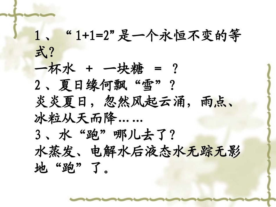 九年级化学第三单元课题1分子和原子_人教版_第2页