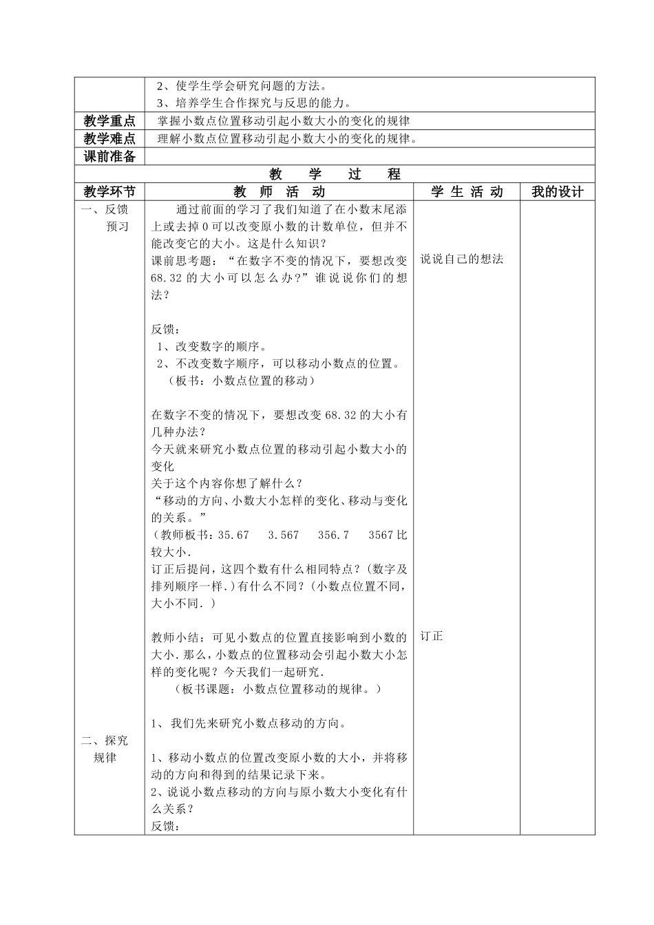 《小数点位置移动引起小数大小变化》教学设计2_第2页