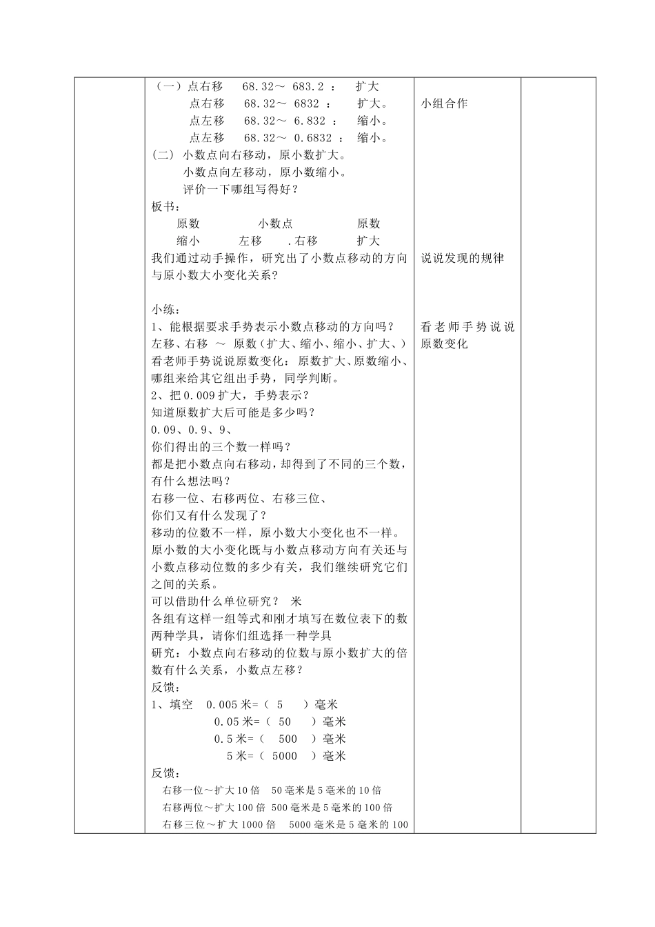 《小数点位置移动引起小数大小变化》教学设计2_第3页
