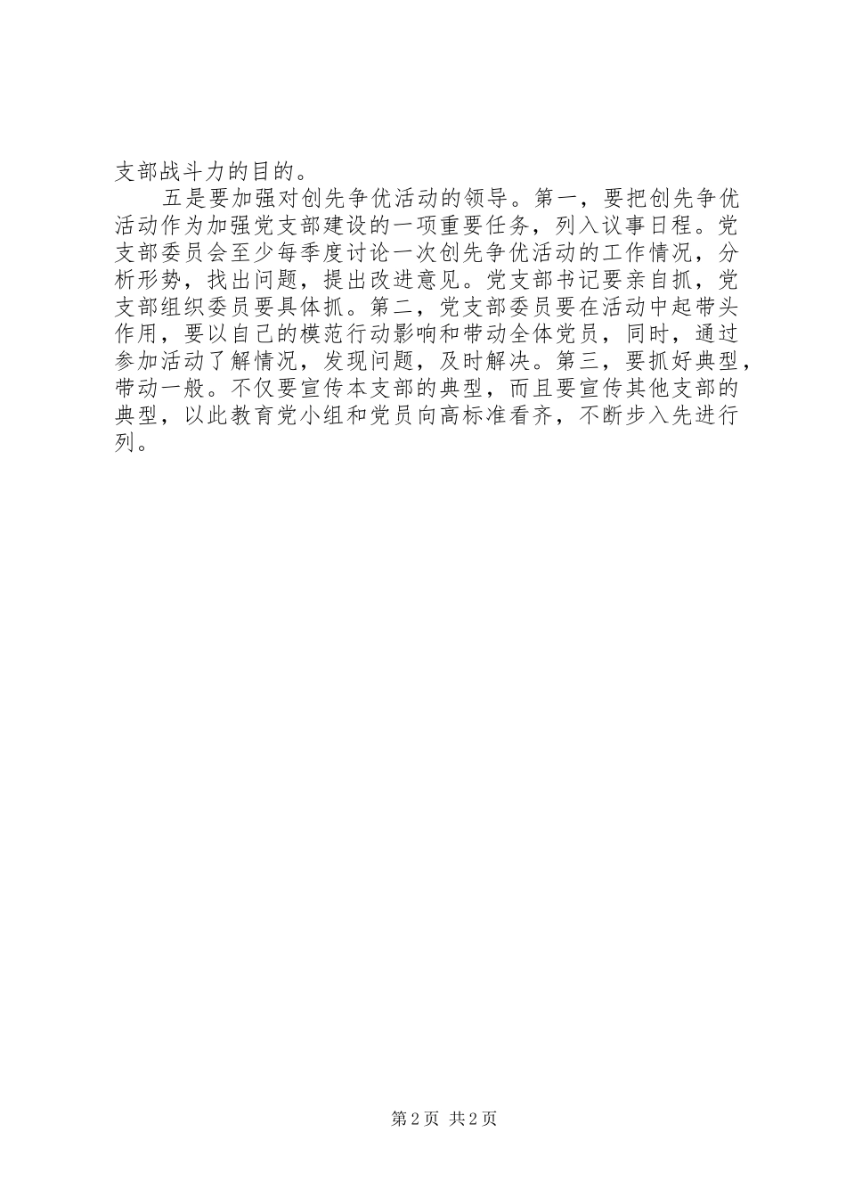 党支部书记开展基层党支部和党员创先争优心得体会_第2页