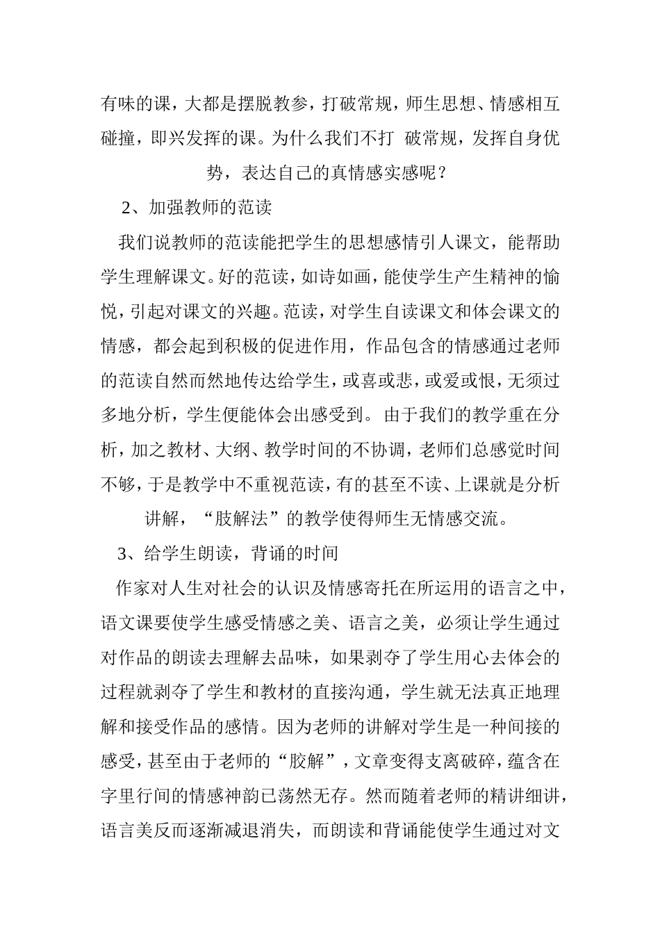素质教育在语文教学中的渗透_第2页