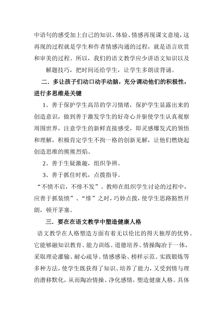 素质教育在语文教学中的渗透_第3页