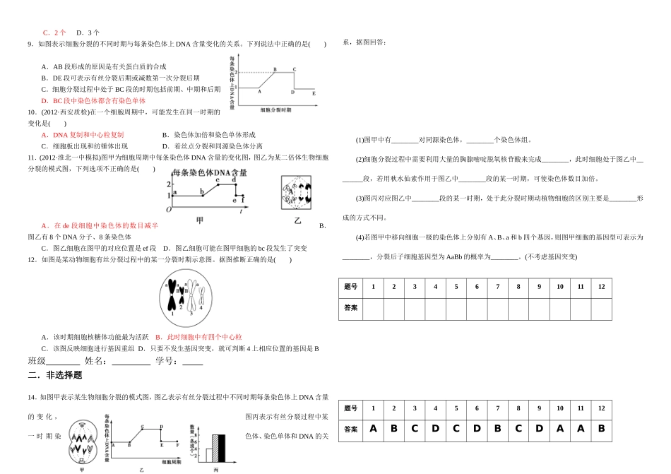 独立作业（7）_第2页