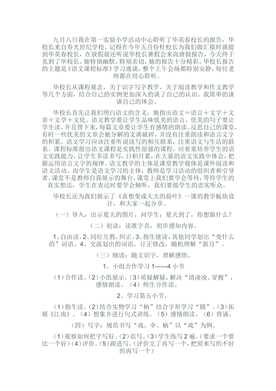 九月八日我在第一实验小学活动中心聆听了毕英春校长的报告_第1页