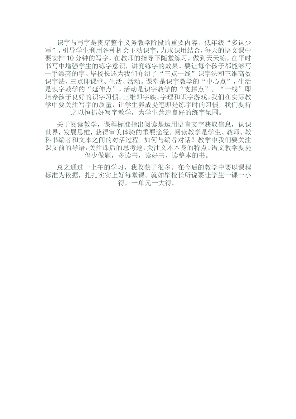 九月八日我在第一实验小学活动中心聆听了毕英春校长的报告_第2页