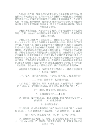 九月八日我在第一实验小学活动中心聆听了毕英春校长的报告