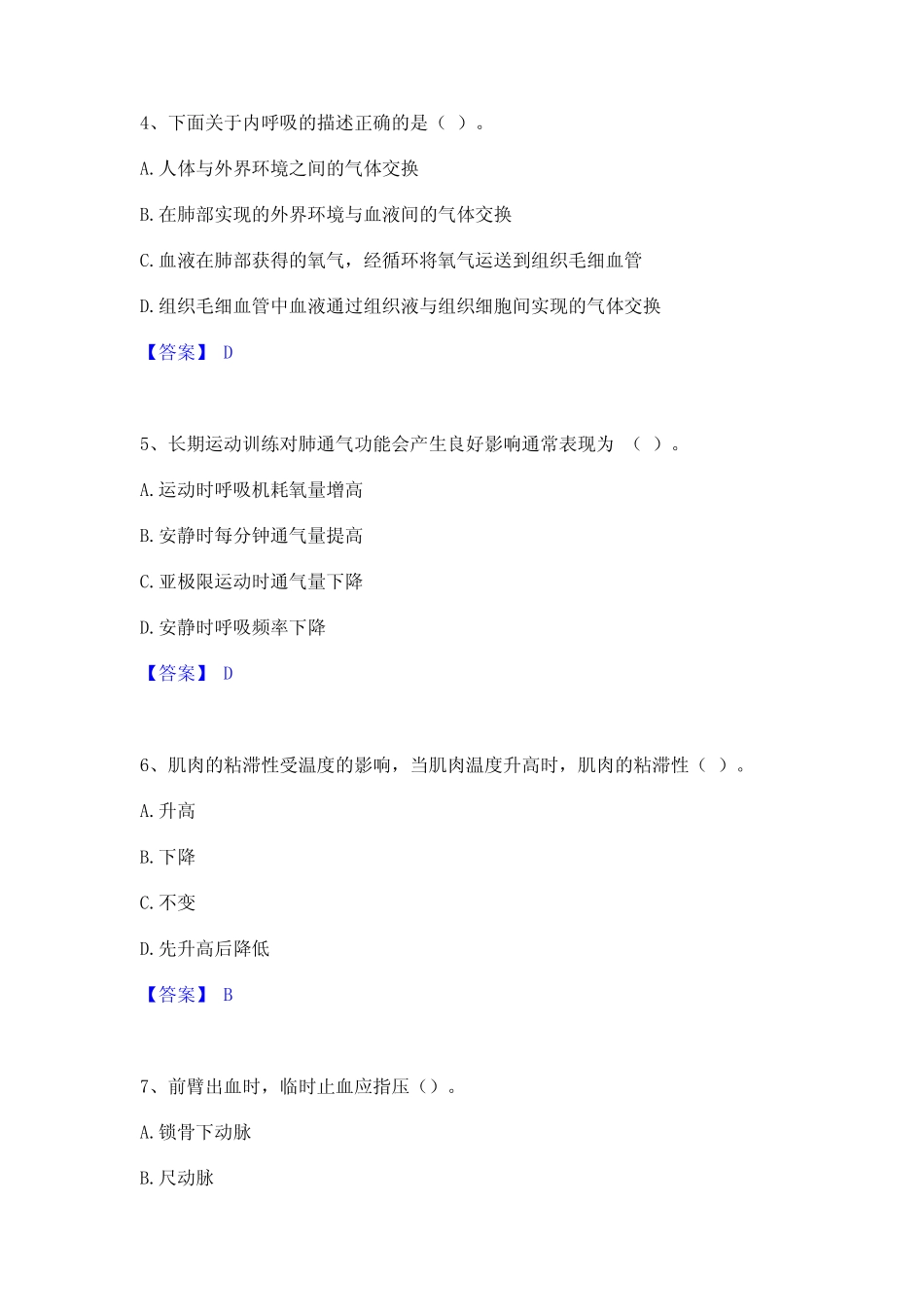 2023年教师资格之中学体育学科知识与教学能力综合练习试卷A卷附答案_第2页