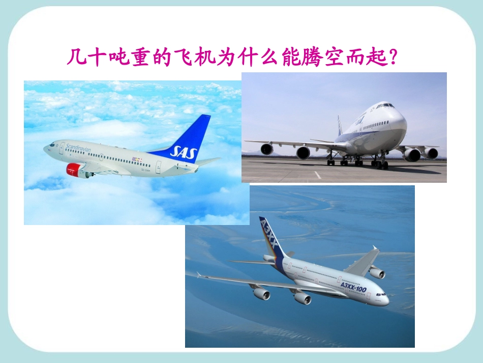 《94流体压强与流速的关系》课件_第3页