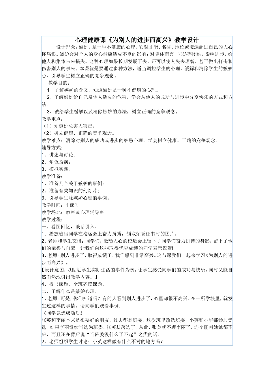 心理健康课《为别人的进步而高兴_第1页