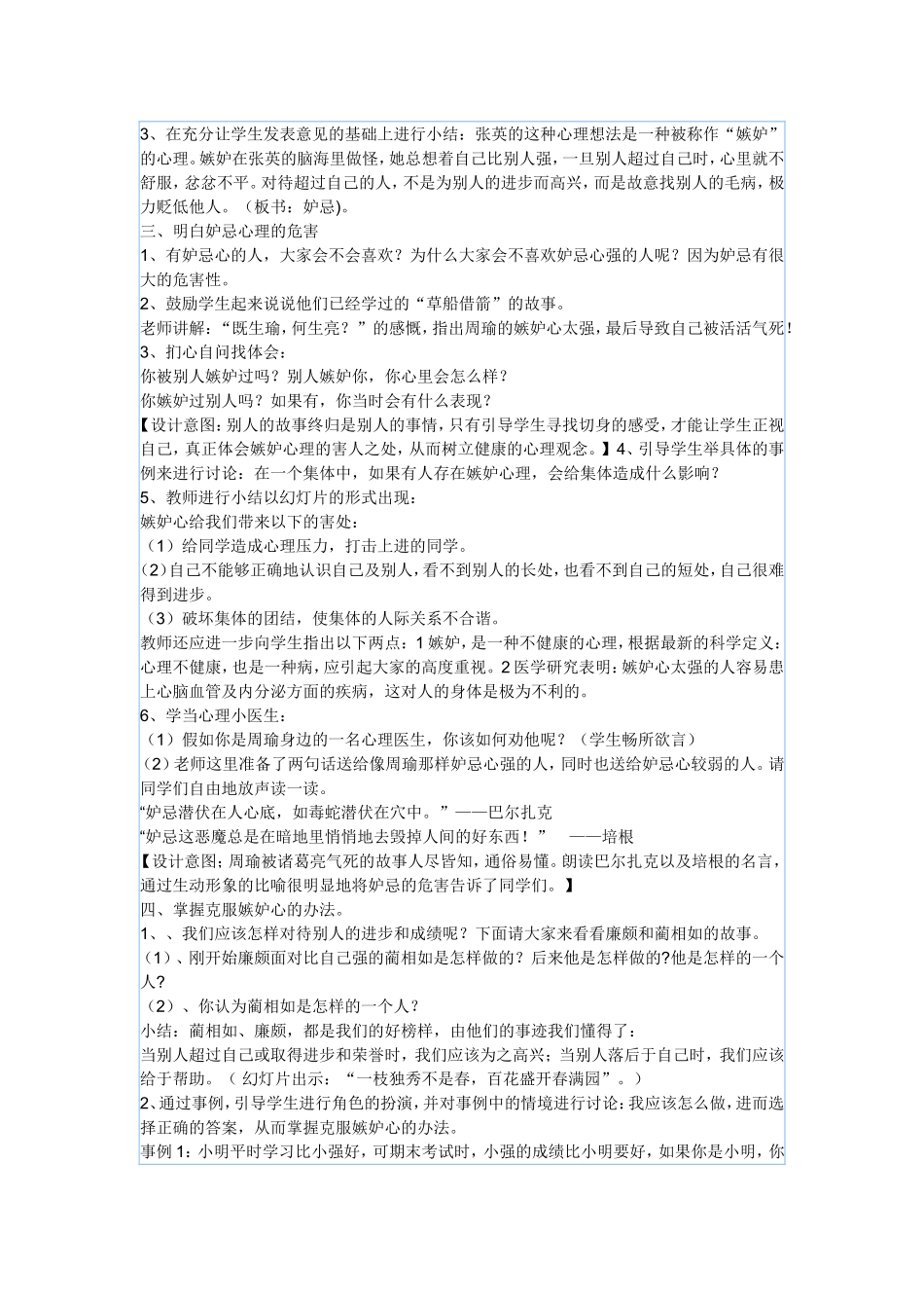 心理健康课《为别人的进步而高兴_第2页