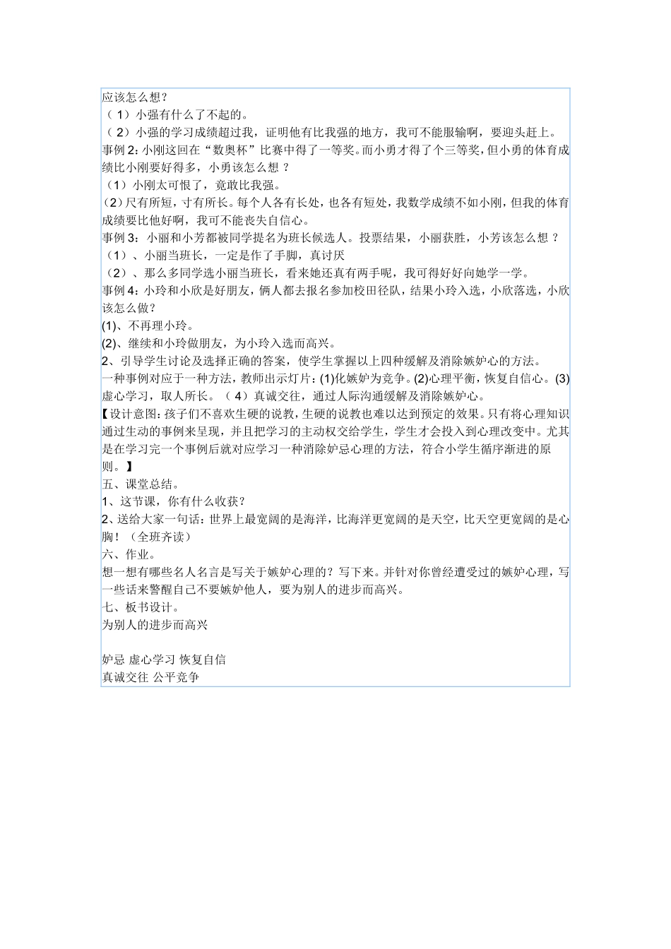 心理健康课《为别人的进步而高兴_第3页