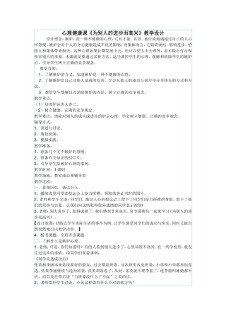 心理健康课《为别人的进步而高兴