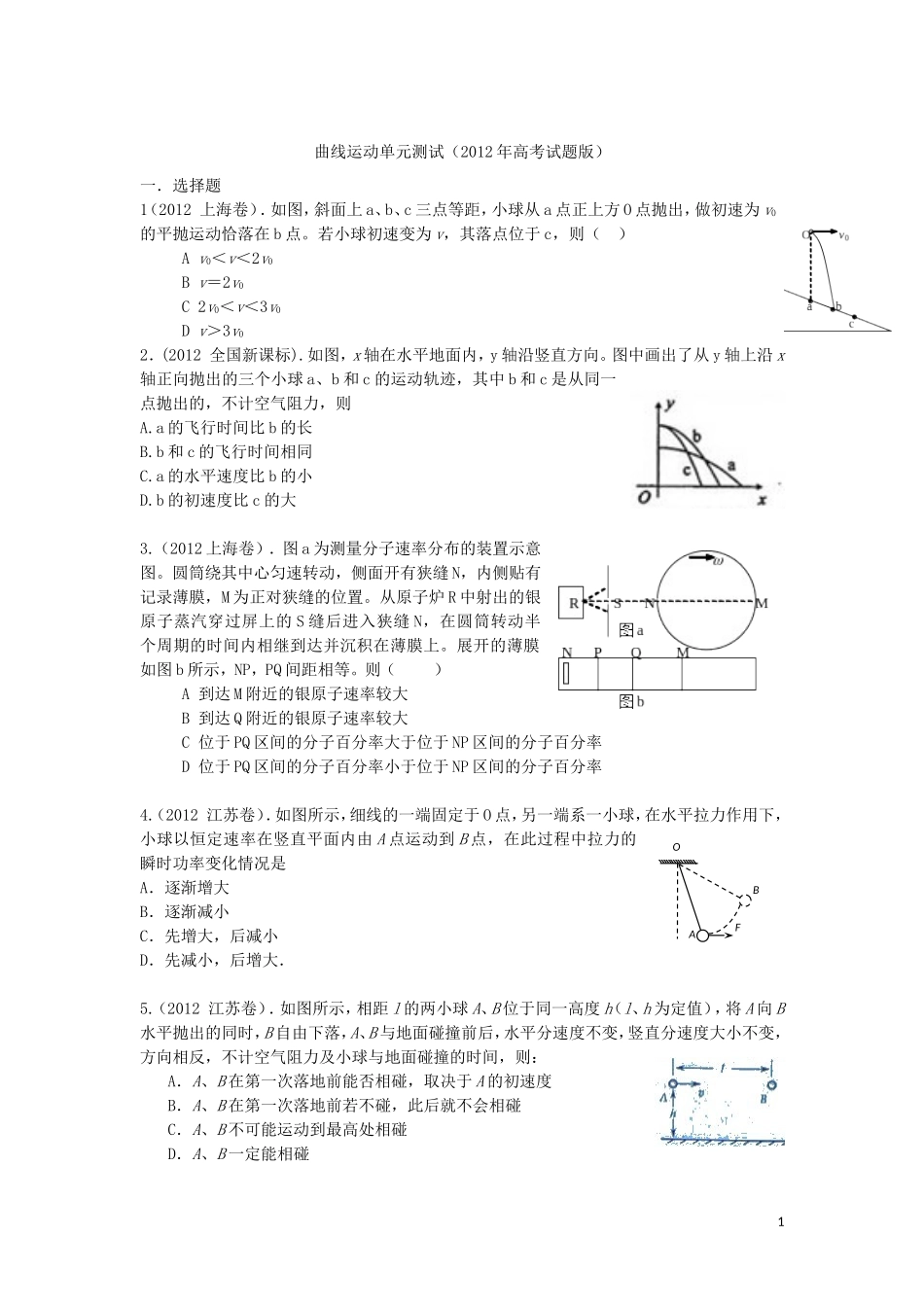 曲线运动单元测试_第1页