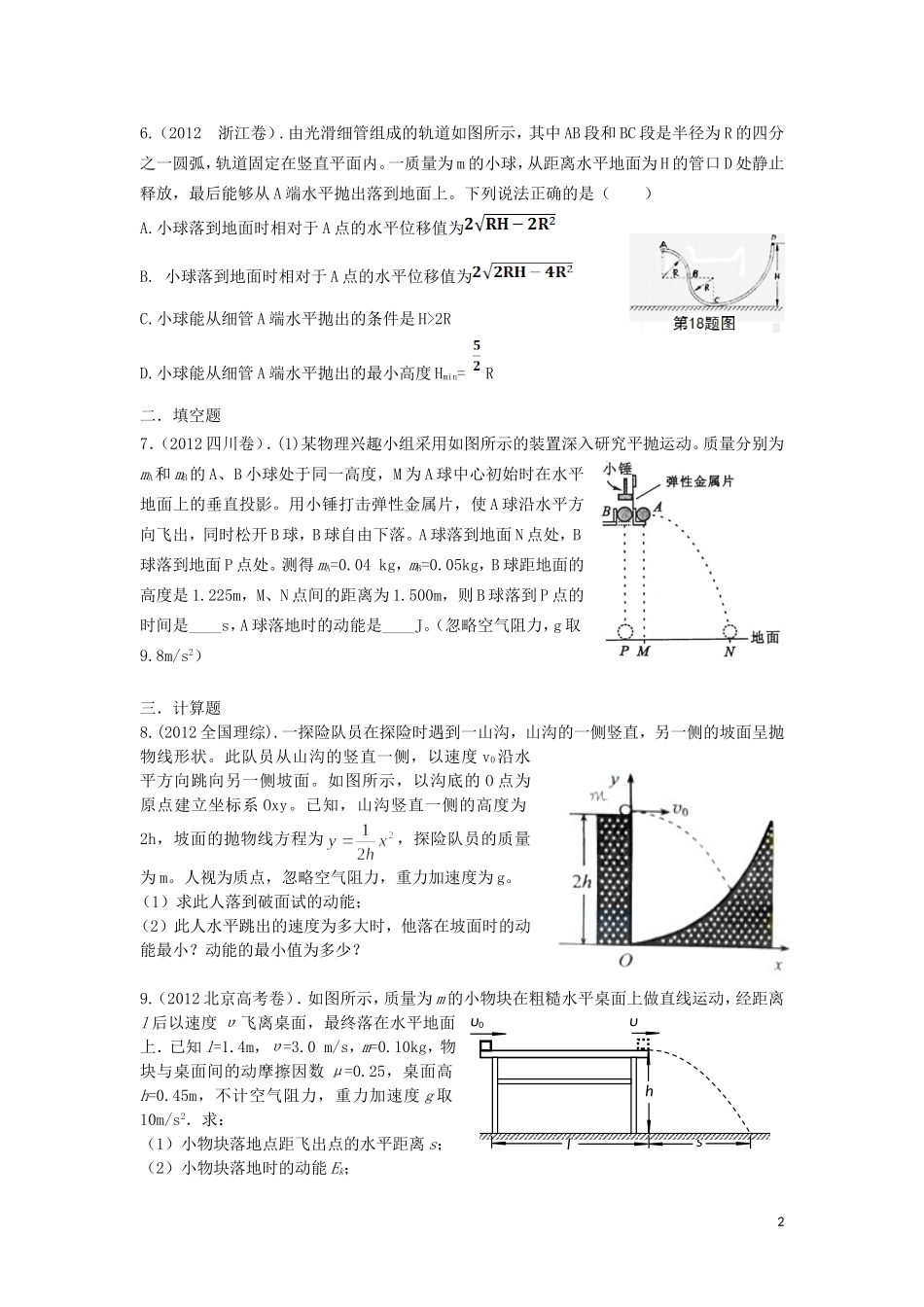 曲线运动单元测试_第2页