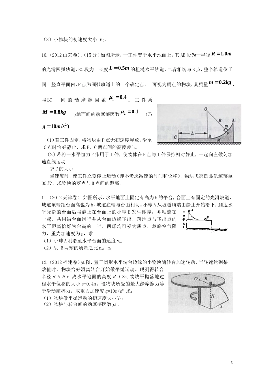 曲线运动单元测试_第3页