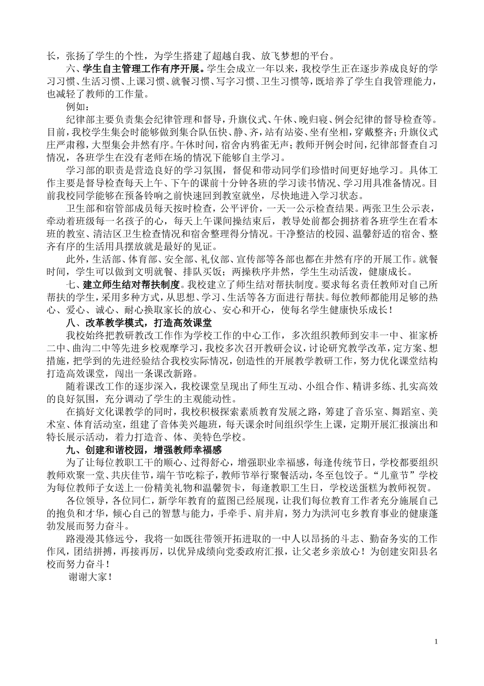 2013洪河屯乡教师节表彰会校长发言稿_第2页