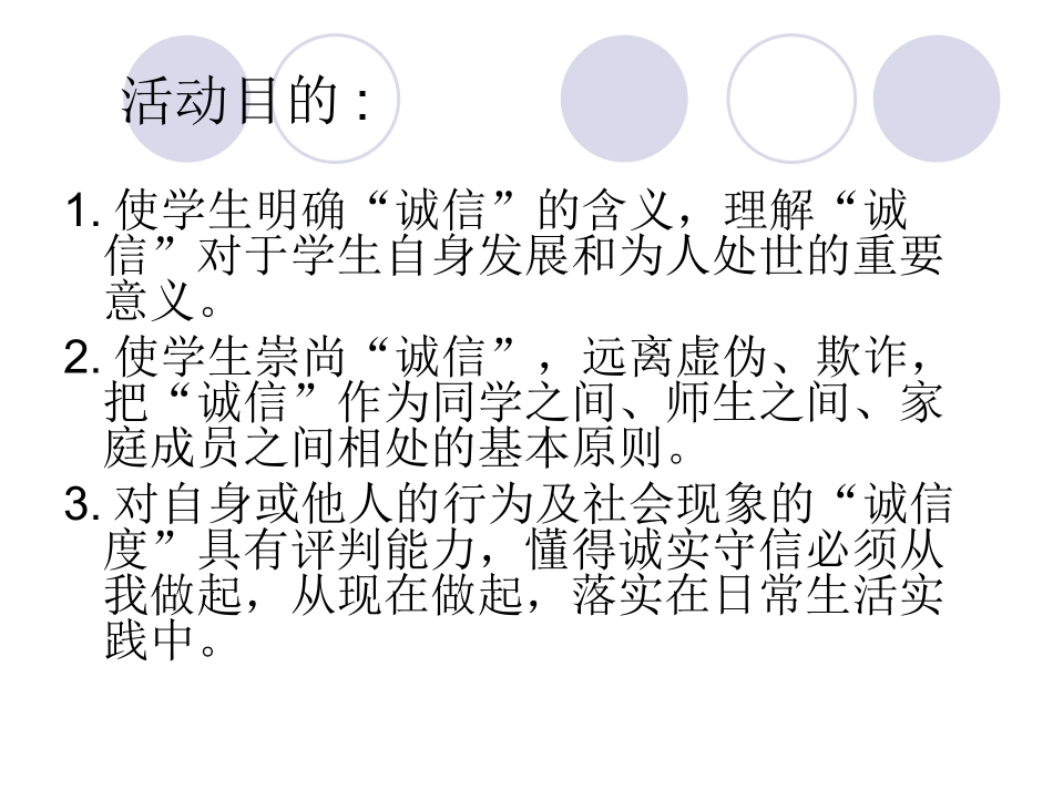 诚信，让心中充满阳光_第2页