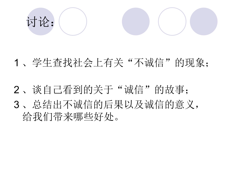 诚信，让心中充满阳光_第3页