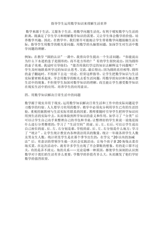 数学知识理解生活世界