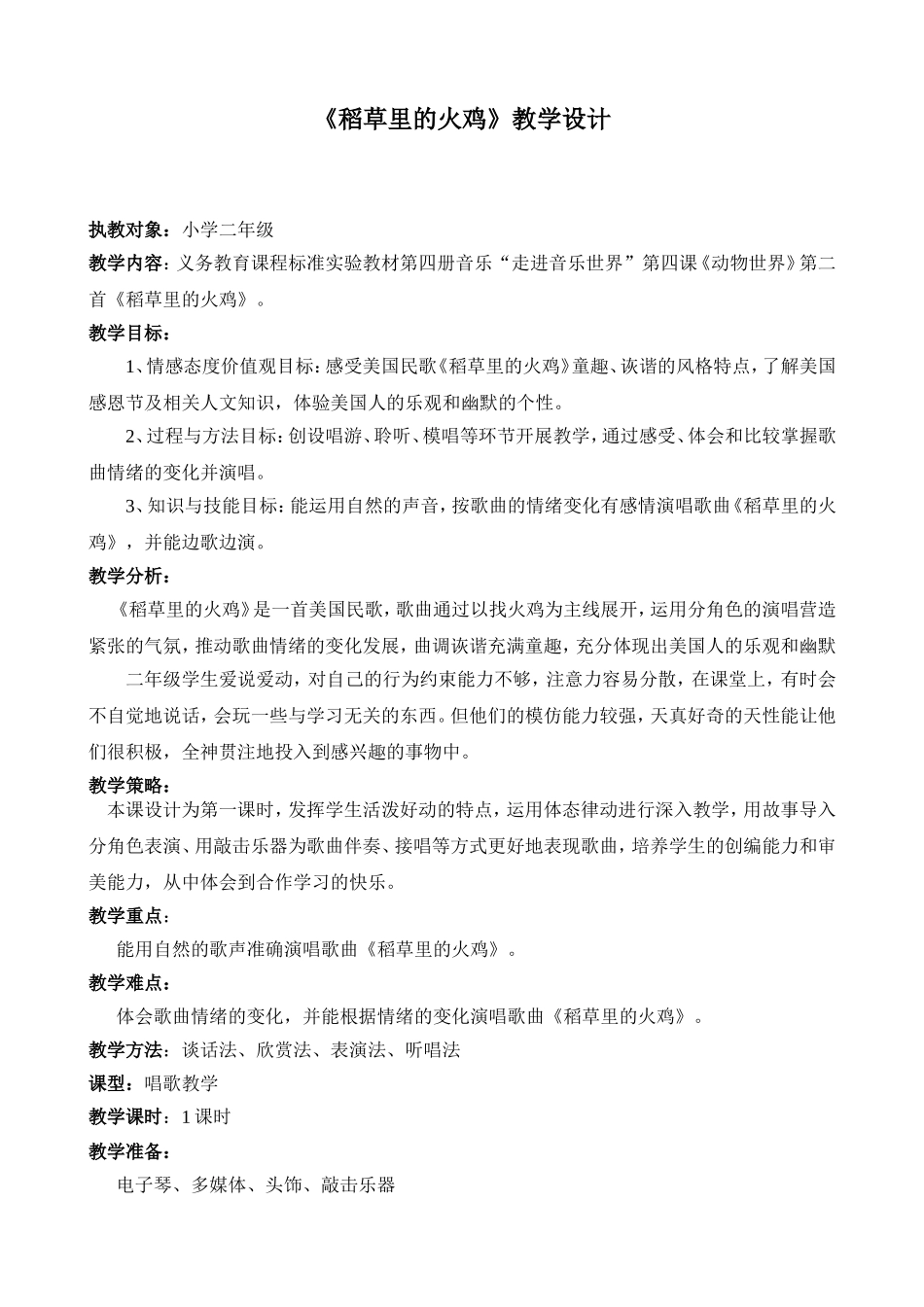 稻草里的火鸡教学设计_第1页