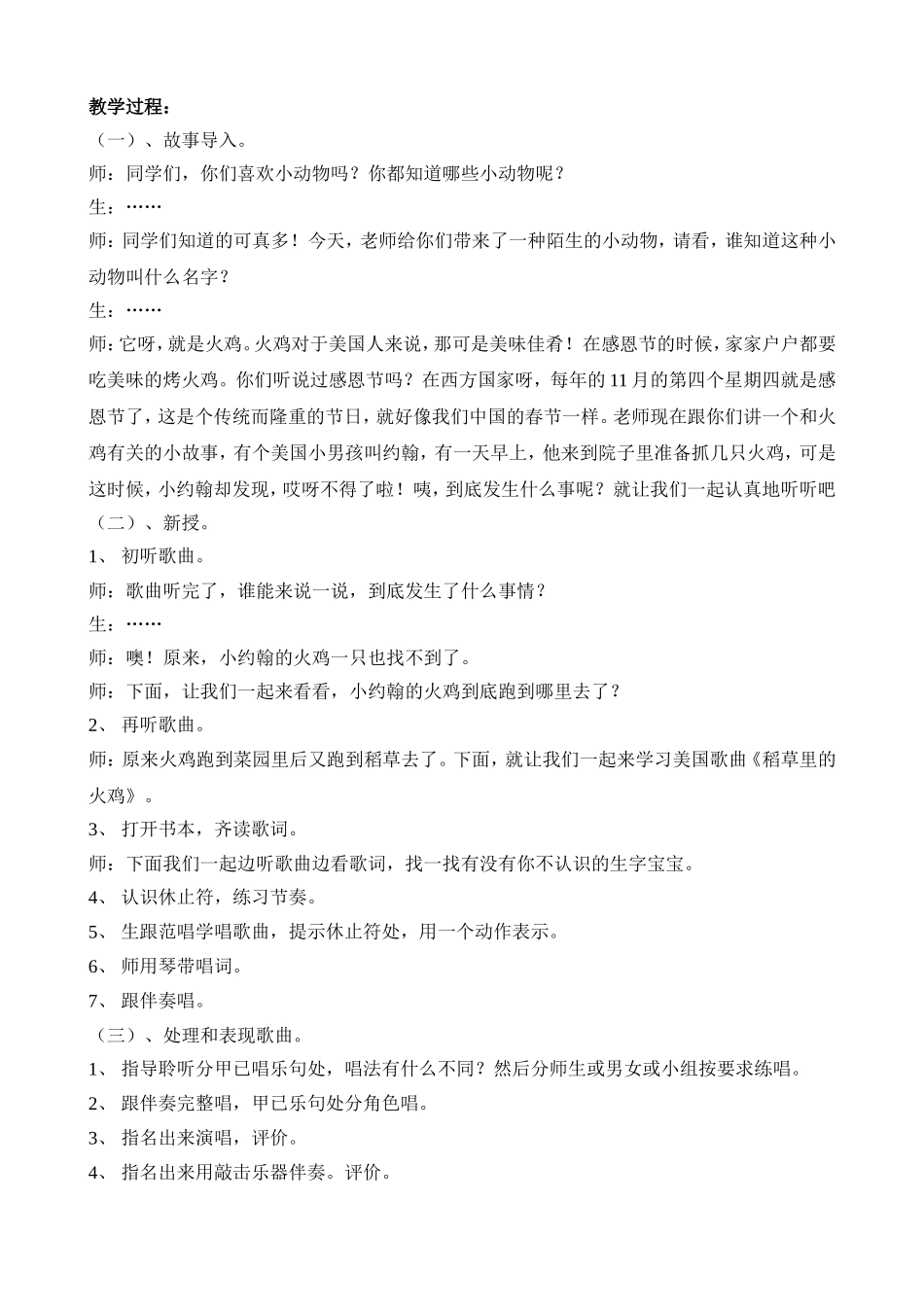 稻草里的火鸡教学设计_第2页