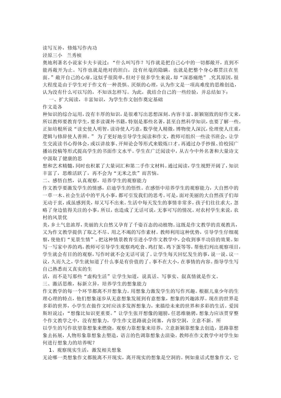 泾源三小六年级上册音乐期末试卷分析_SAL_第2页