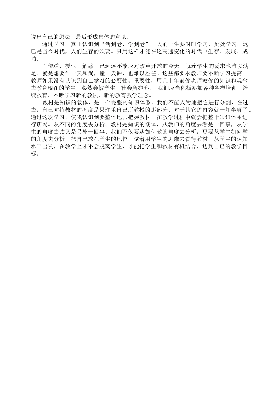 南棵小学董玉第二次研习心得体会_第2页