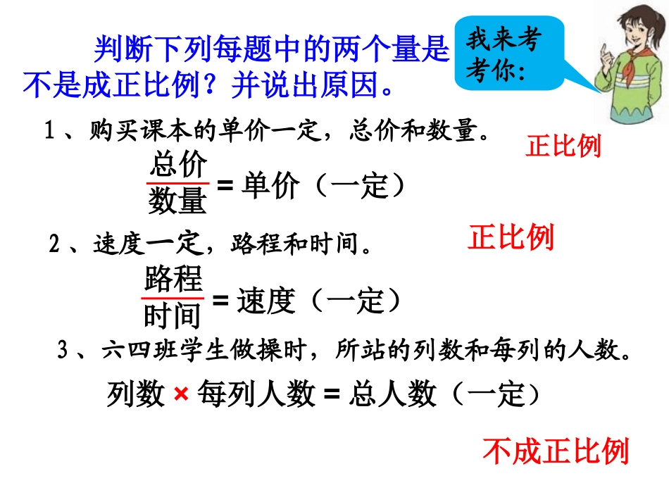 用正比例解决问题韩凤阁_第1页