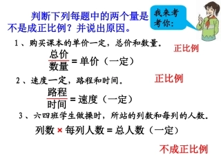 用正比例解决问题韩凤阁