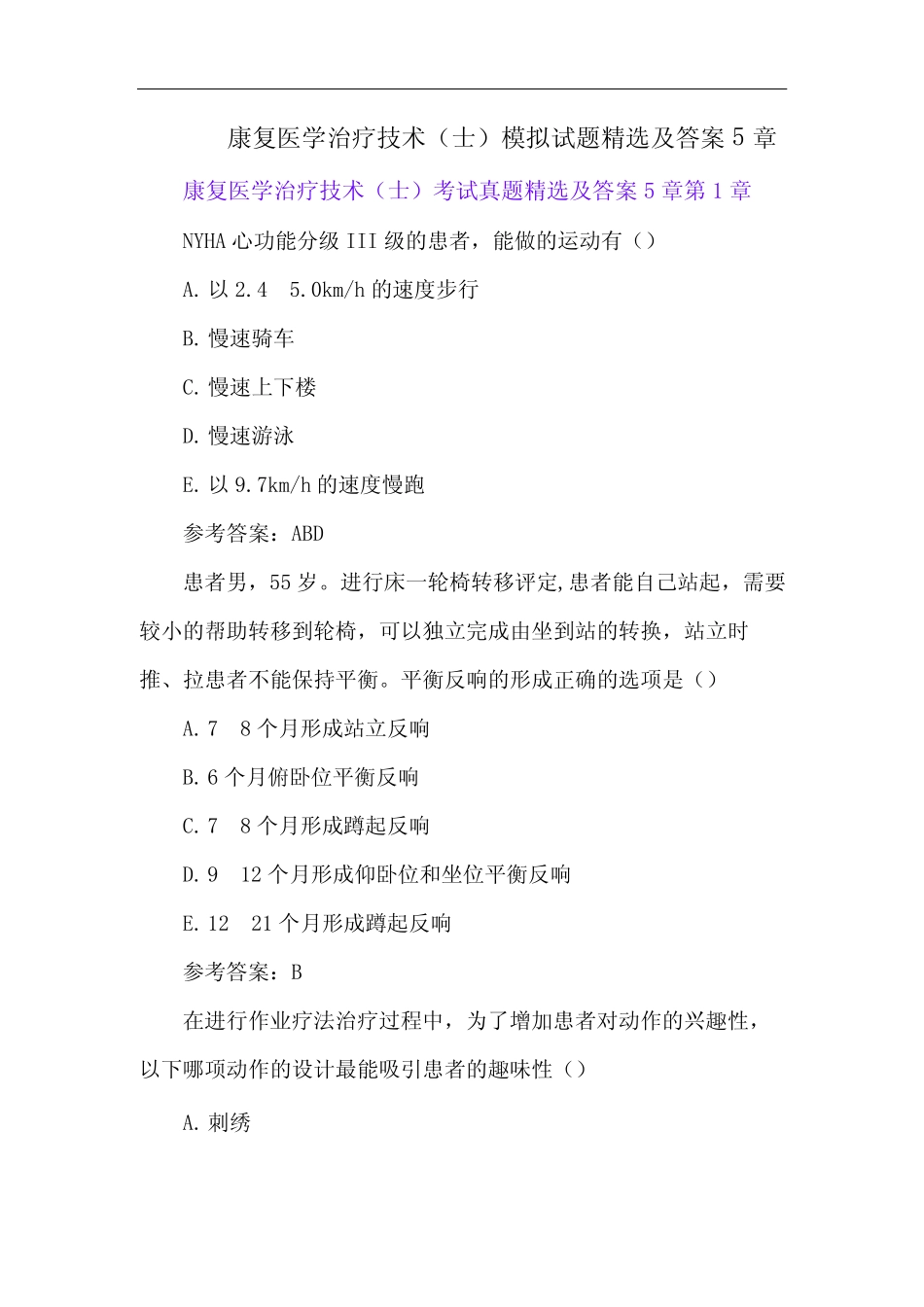 康复医学治疗技术(士)模拟试题及答案5章 _第1页