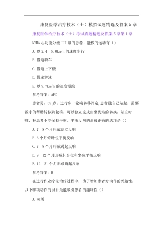康复医学治疗技术(士)模拟试题及答案5章 