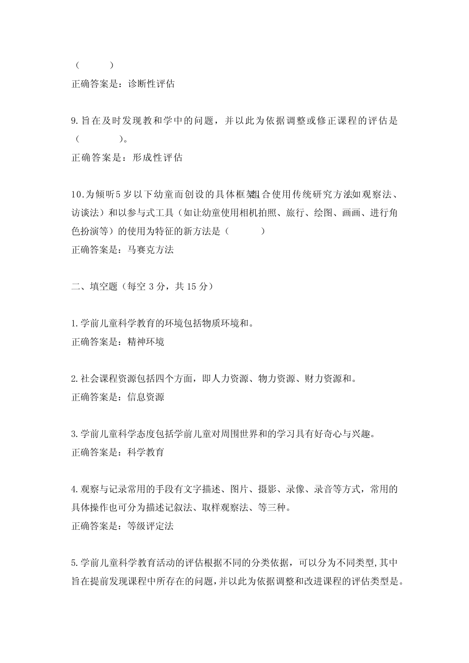 国开学前儿童科学教育形考任务4试题及答案 _第2页