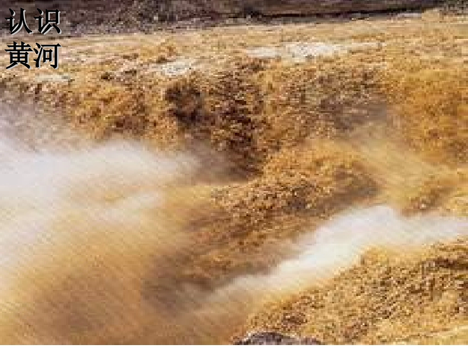 初中音乐黄河颂_第2页