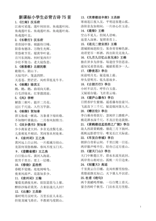 小学生必背古诗75首 