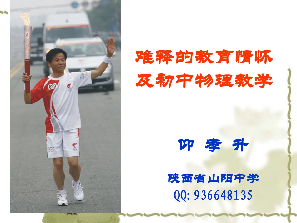 师德和物理教学_第1页