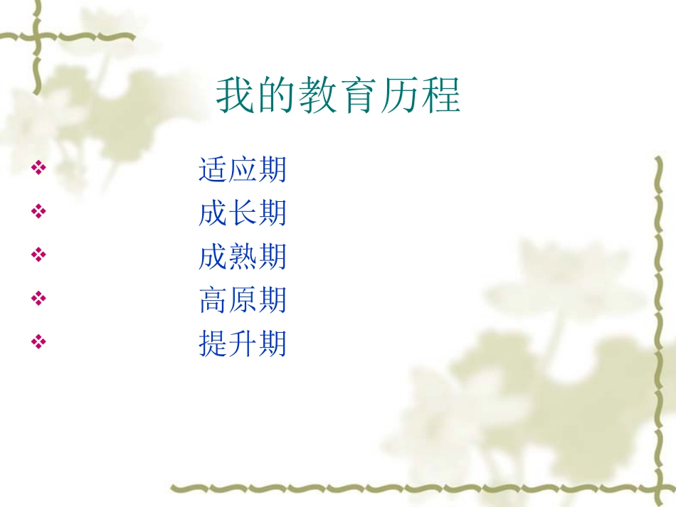 师德和物理教学_第3页