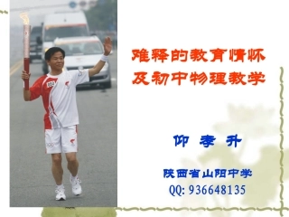师德和物理教学