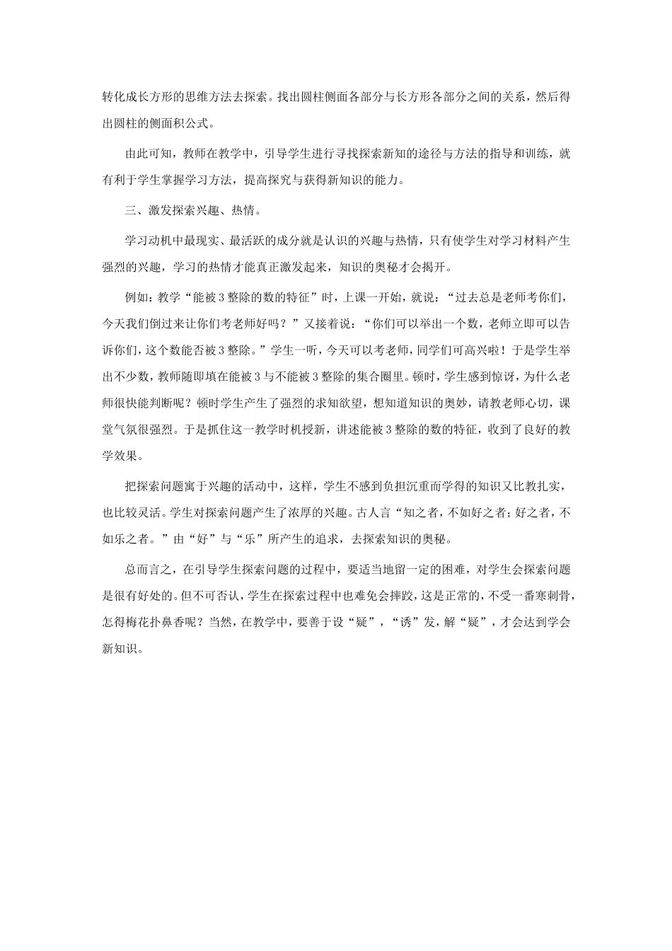 小学数学如何引导学生探索问题_第2页