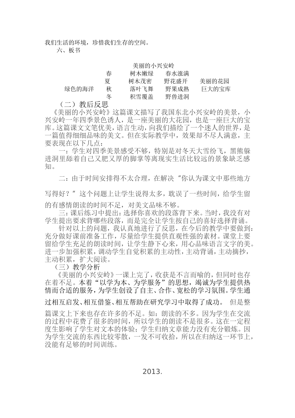 小学三年级语文案例分析2_第2页