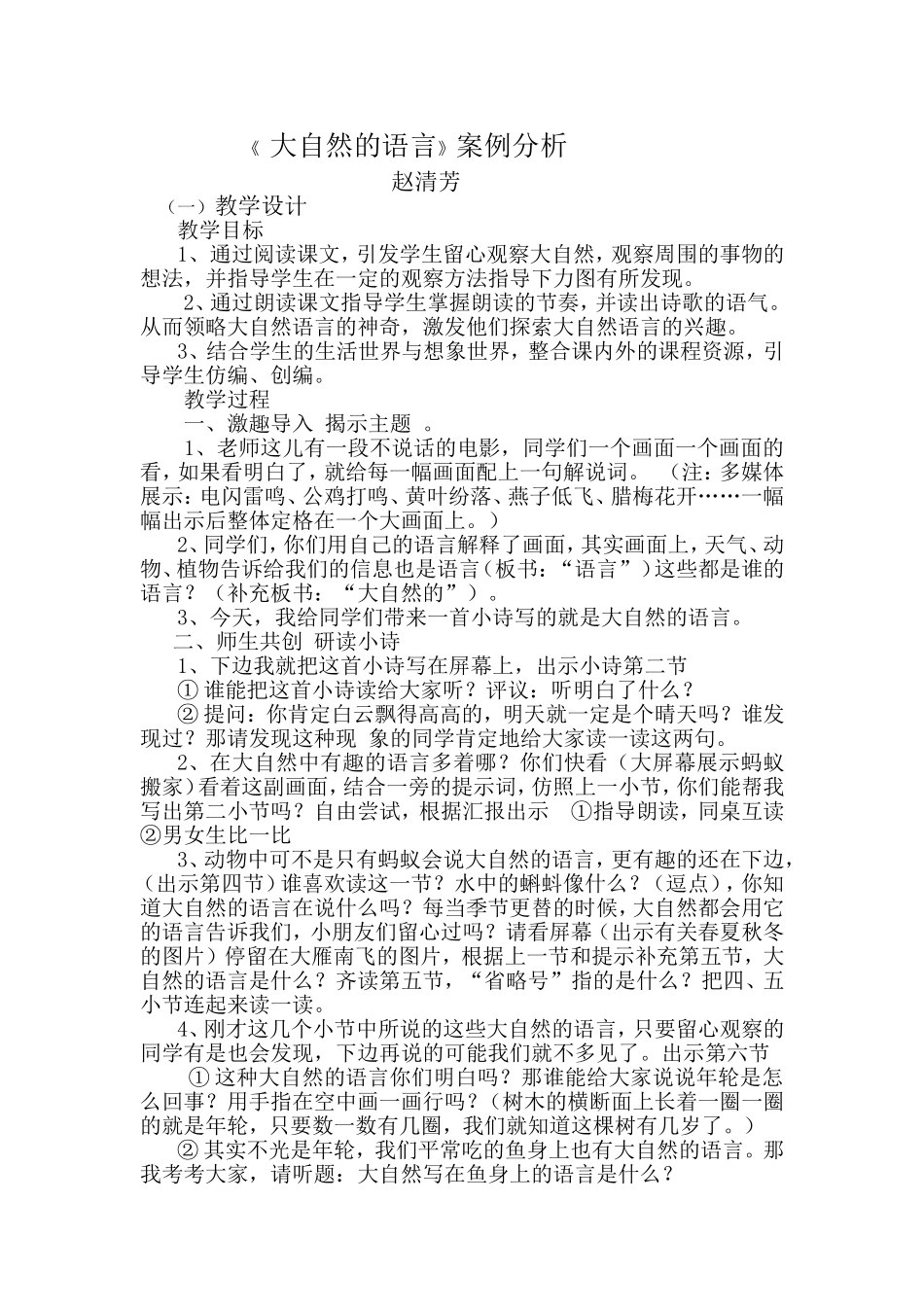 小学三年级语文案例分析2_第3页